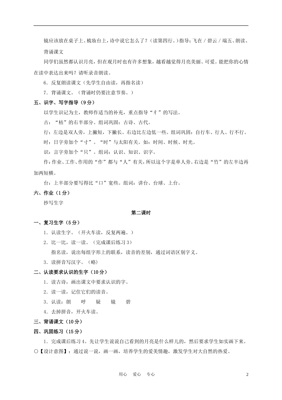 一年级语文上册 古朗月行 3教案 长春版_第2页
