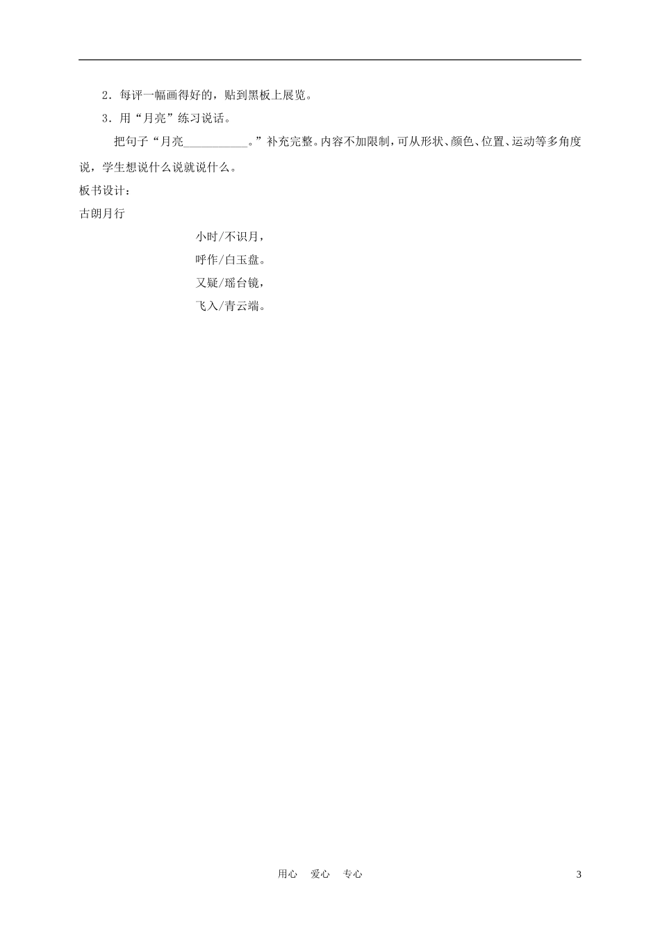 一年级语文上册 古朗月行 3教案 长春版_第3页