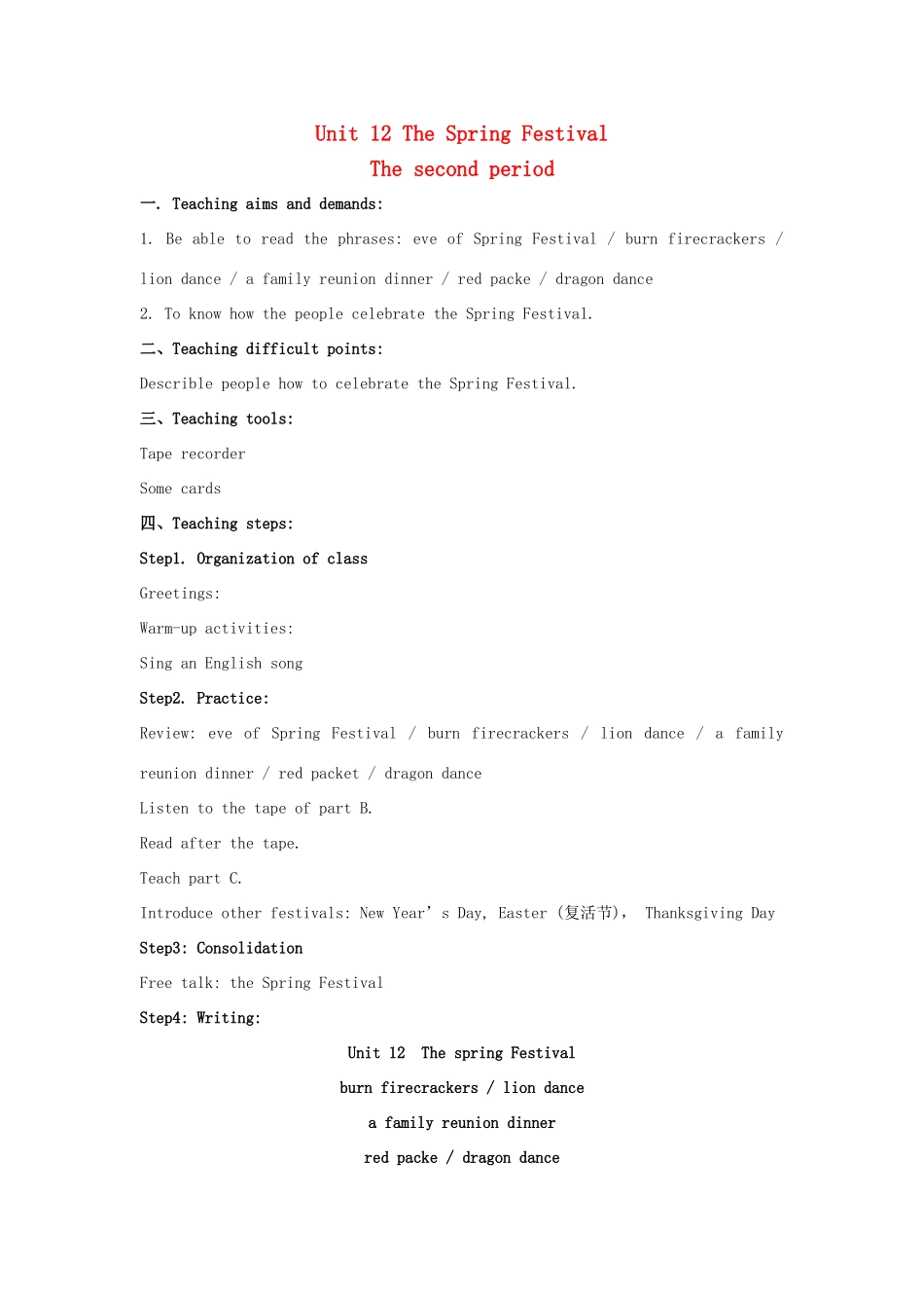 五年级英语上册 Unit 12 The Spring Festival教案2 湘少版-湘少版小学五年级上册英语教案_第1页