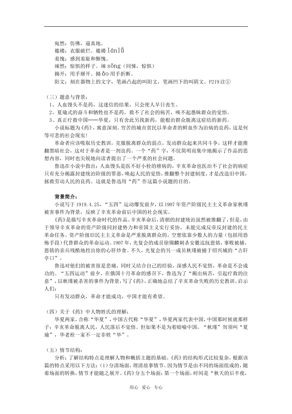 高一语文《药》粤教版知识精讲_第2页