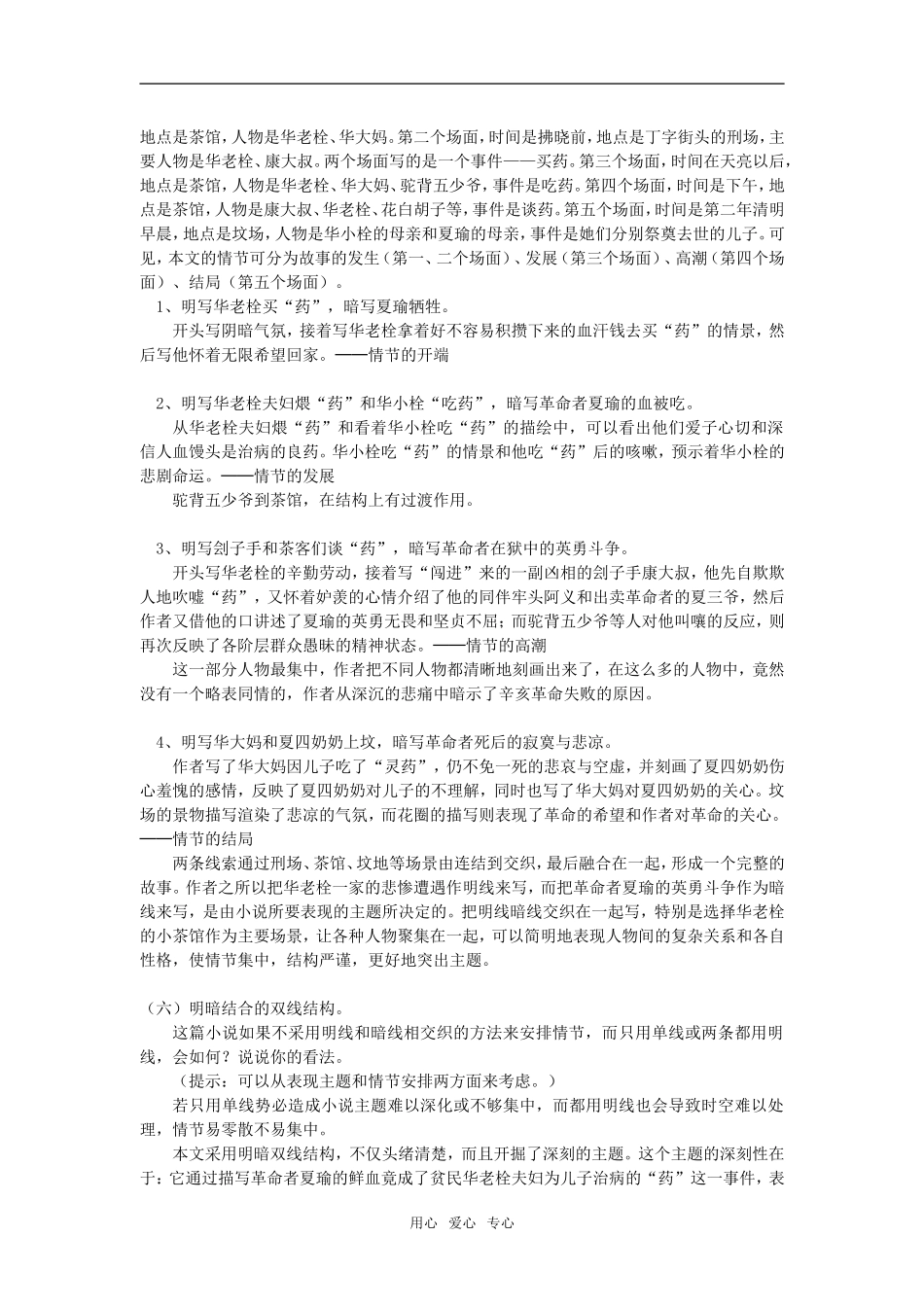 高一语文《药》粤教版知识精讲_第3页