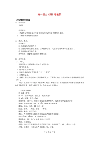 高一语文《药》粤教版知识精讲