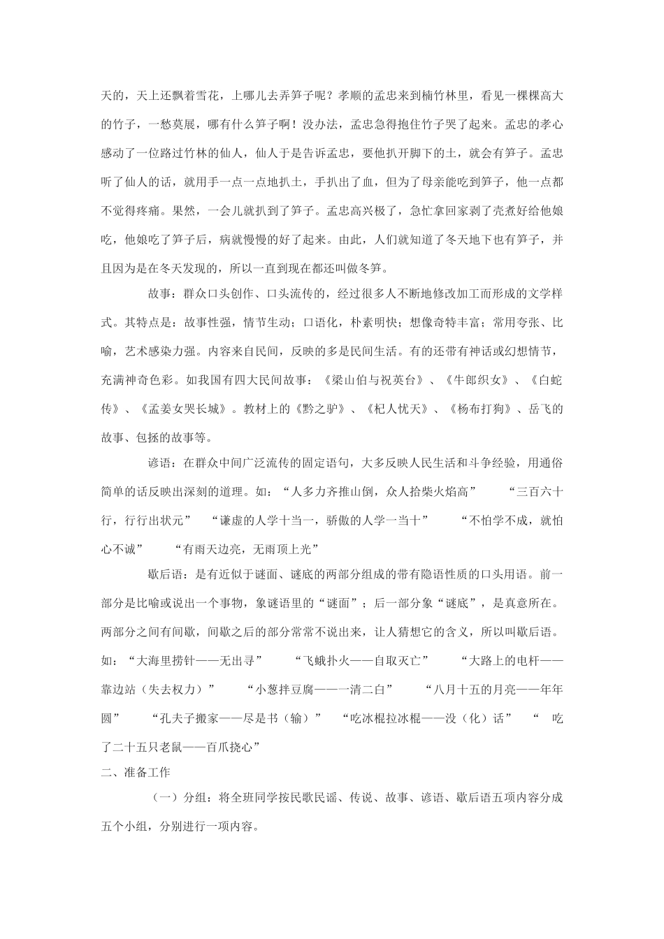 七年级语文下册 综合性学习《文学采风》教学设计 语文版教材_第2页