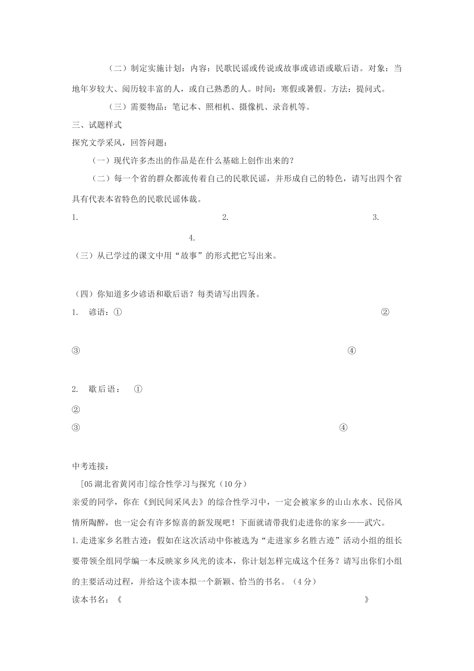 七年级语文下册 综合性学习《文学采风》教学设计 语文版教材_第3页