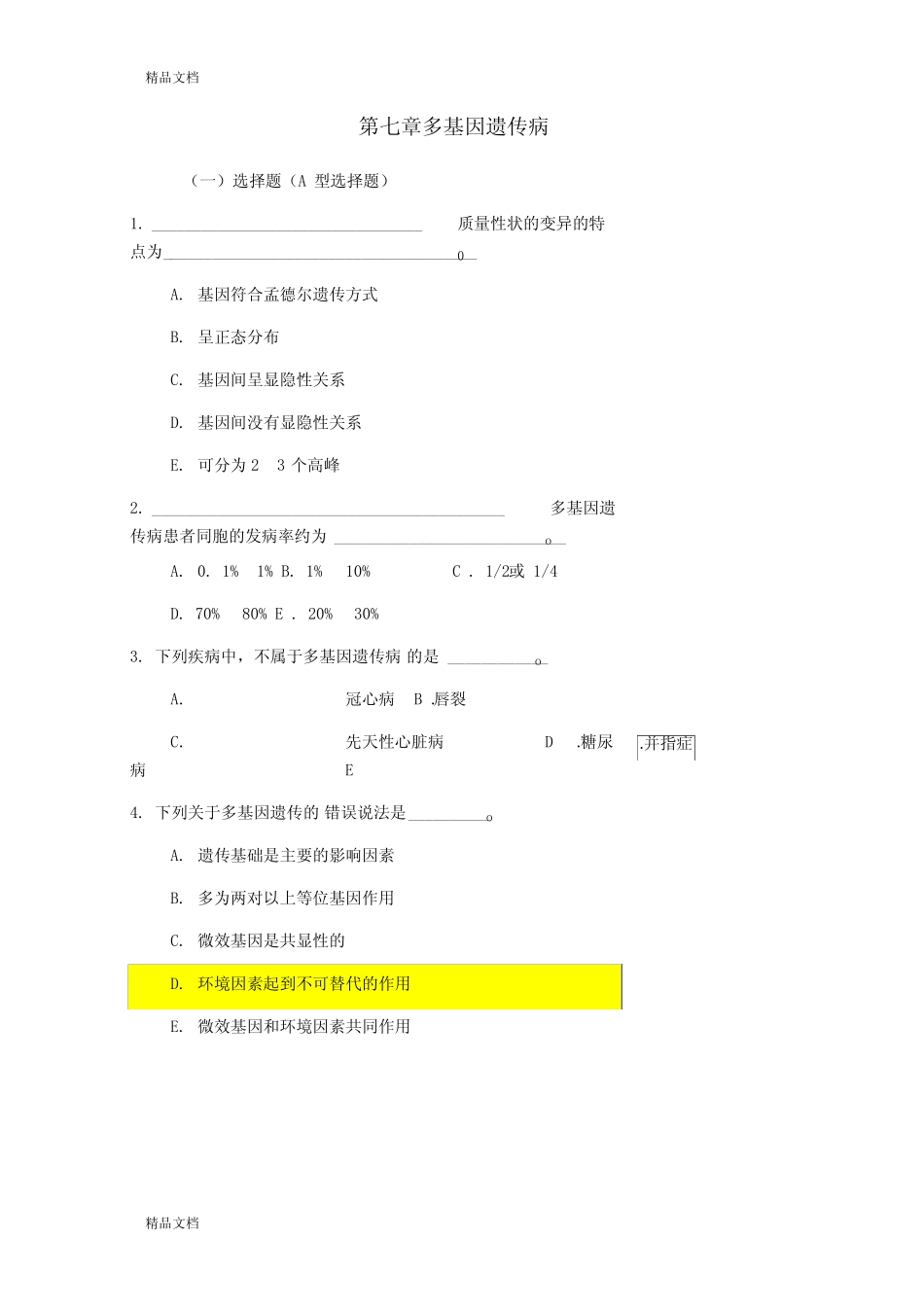 最新医学遗传学模拟题附答案多基因病资料 _第1页