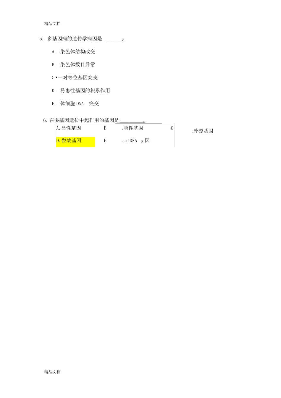最新医学遗传学模拟题附答案多基因病资料 _第2页