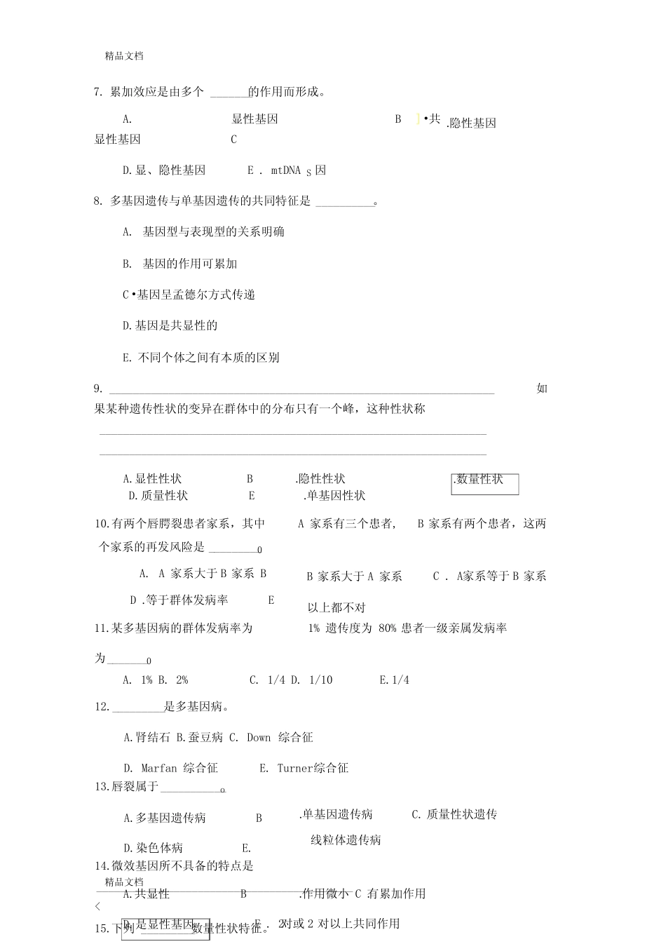 最新医学遗传学模拟题附答案多基因病资料 _第3页