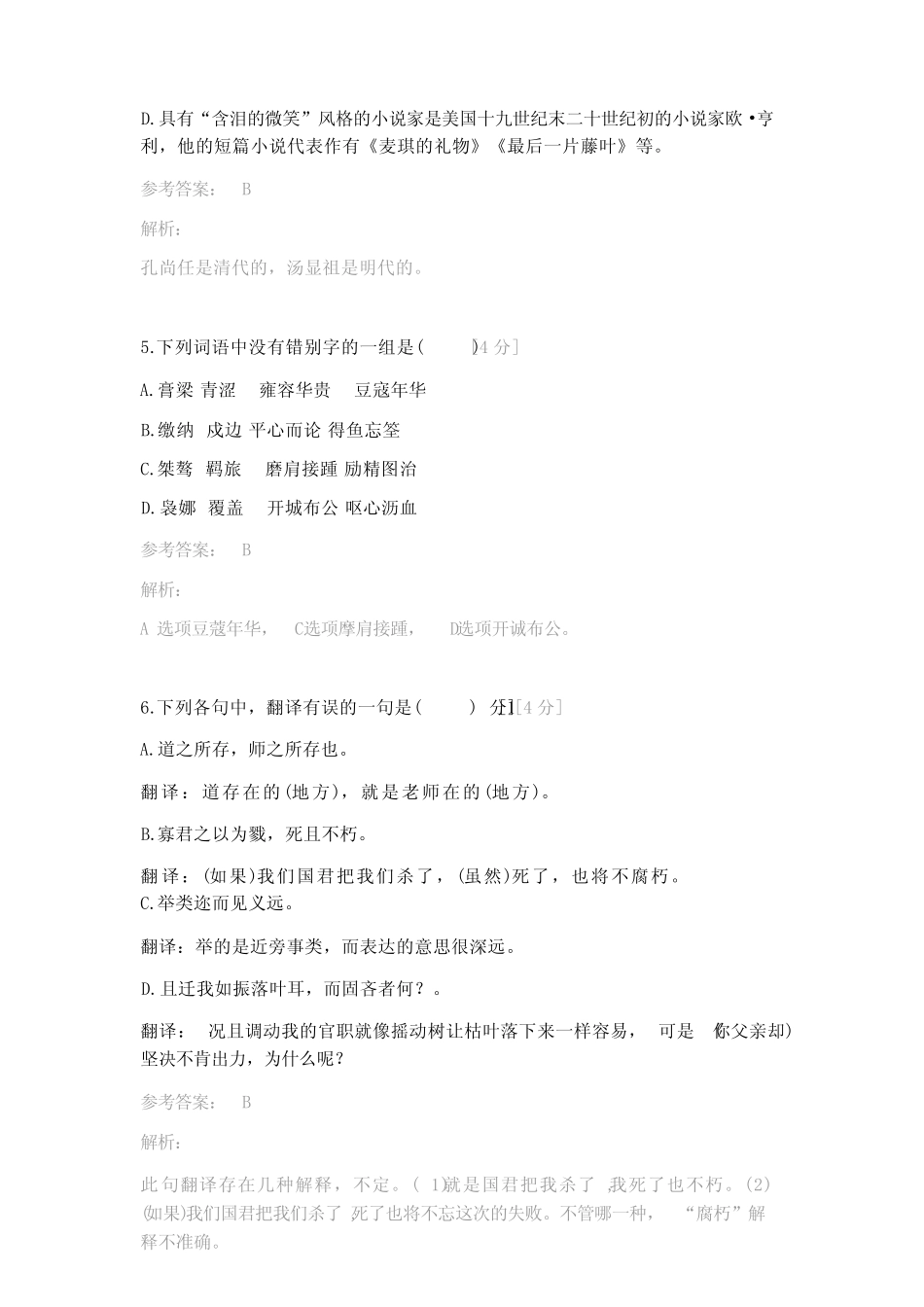 昆明冶金高等专科学校2021年单独考试模拟试题整理版 _第3页