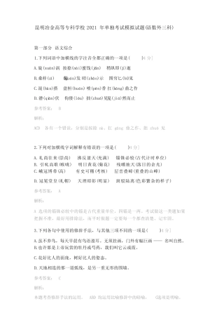 昆明冶金高等专科学校2021年单独考试模拟试题整理版 