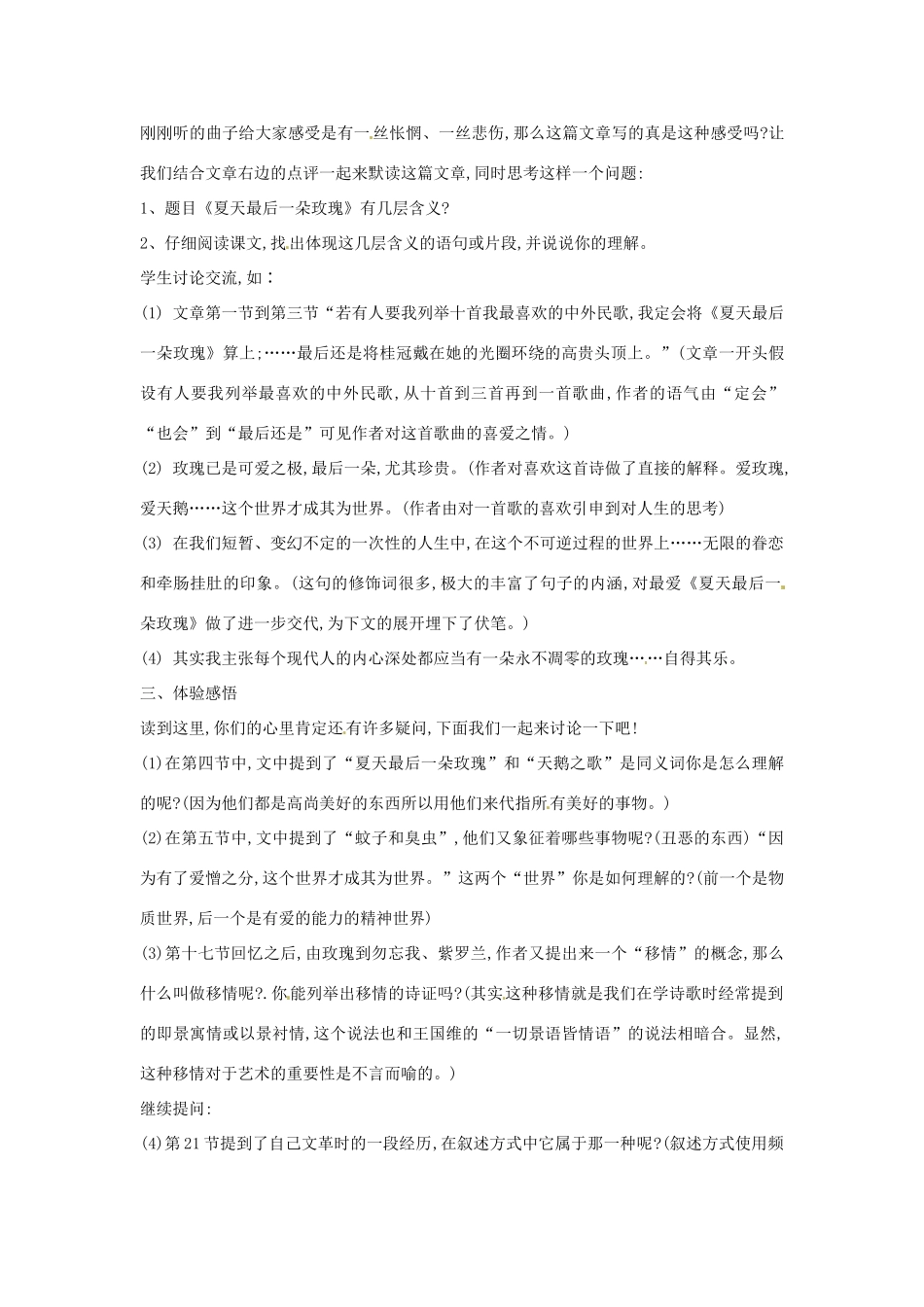 七年级语文上册第二单元8《夏天最后一朵玫瑰》教学设计上海五四制版教材_第2页