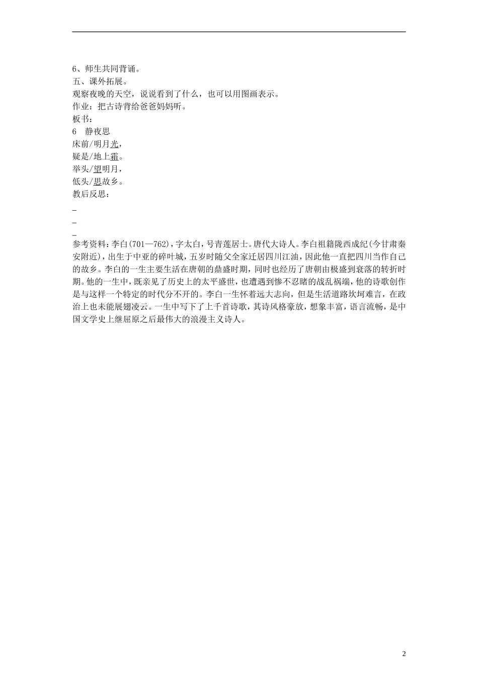 一年级语文上册 静夜思教案 人教新课标版_第2页