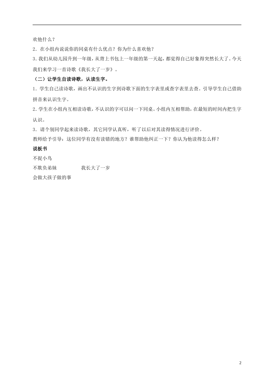 一年级语文上册 我长大了一岁 3教案 北师大版_第2页