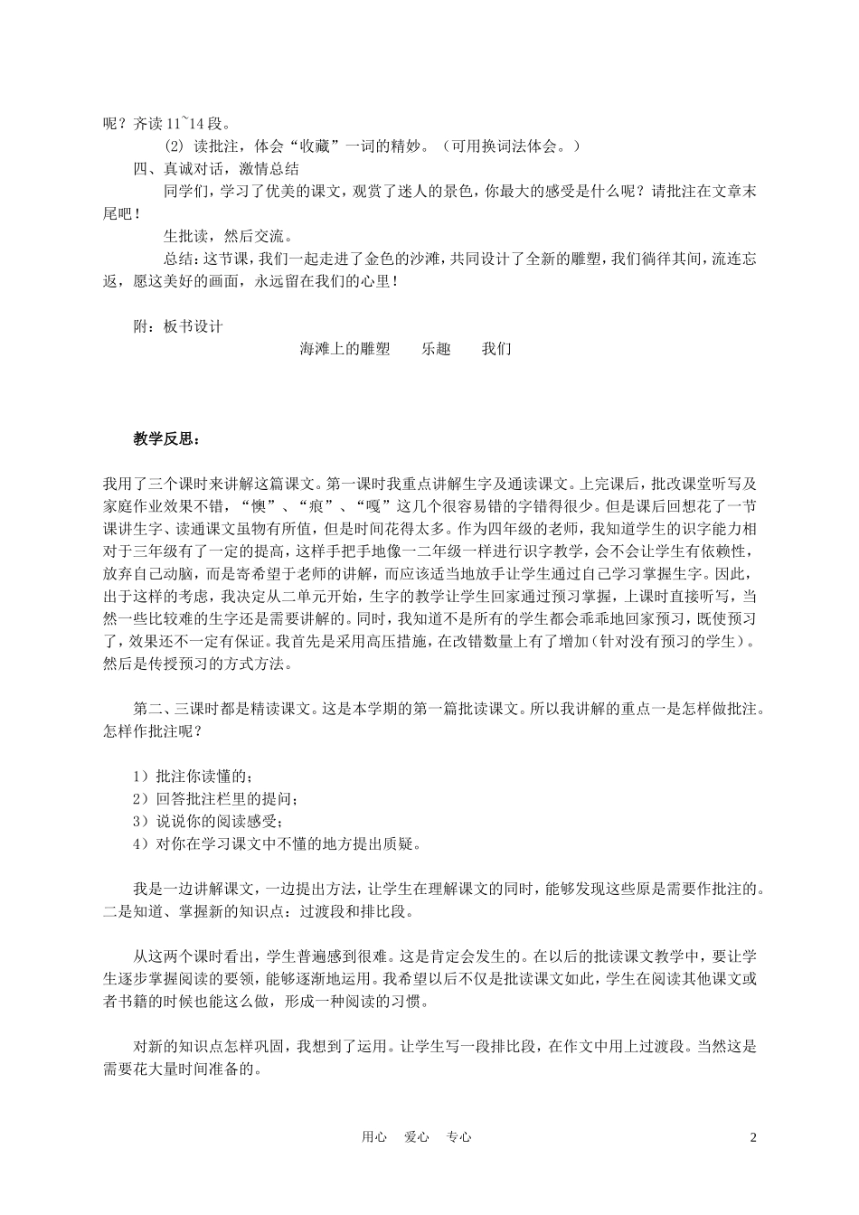 四年级语文上册《海滩上的雕塑》教案 西师大版_第2页