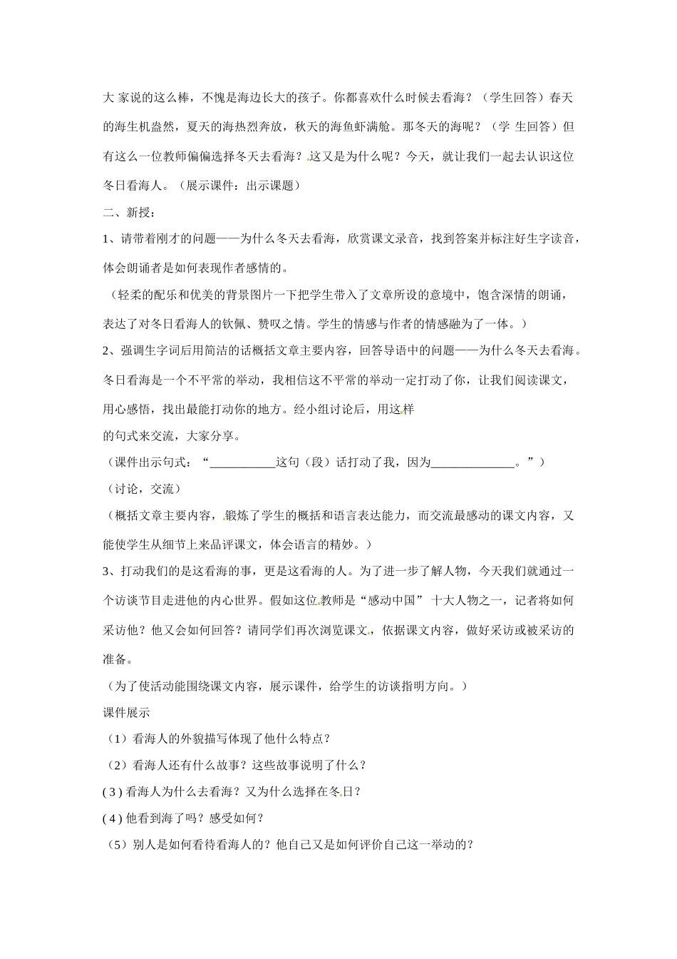 七年级语文下册12.冬日看海人 教学设计鲁教版教材_第2页