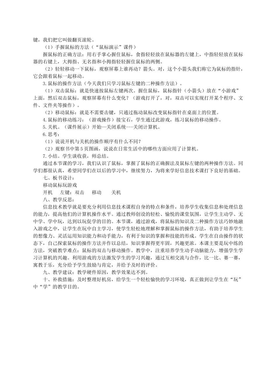 一年级信息技术上册 移动鼠标玩游戏教案 泰山版_第2页