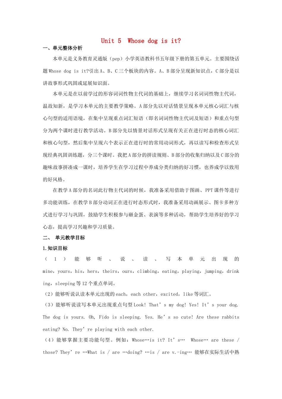 五年级英语下册 Unit 5 Whose dog is it教案 人教PEP版-人教PEP小学五年级下册英语教案_第1页