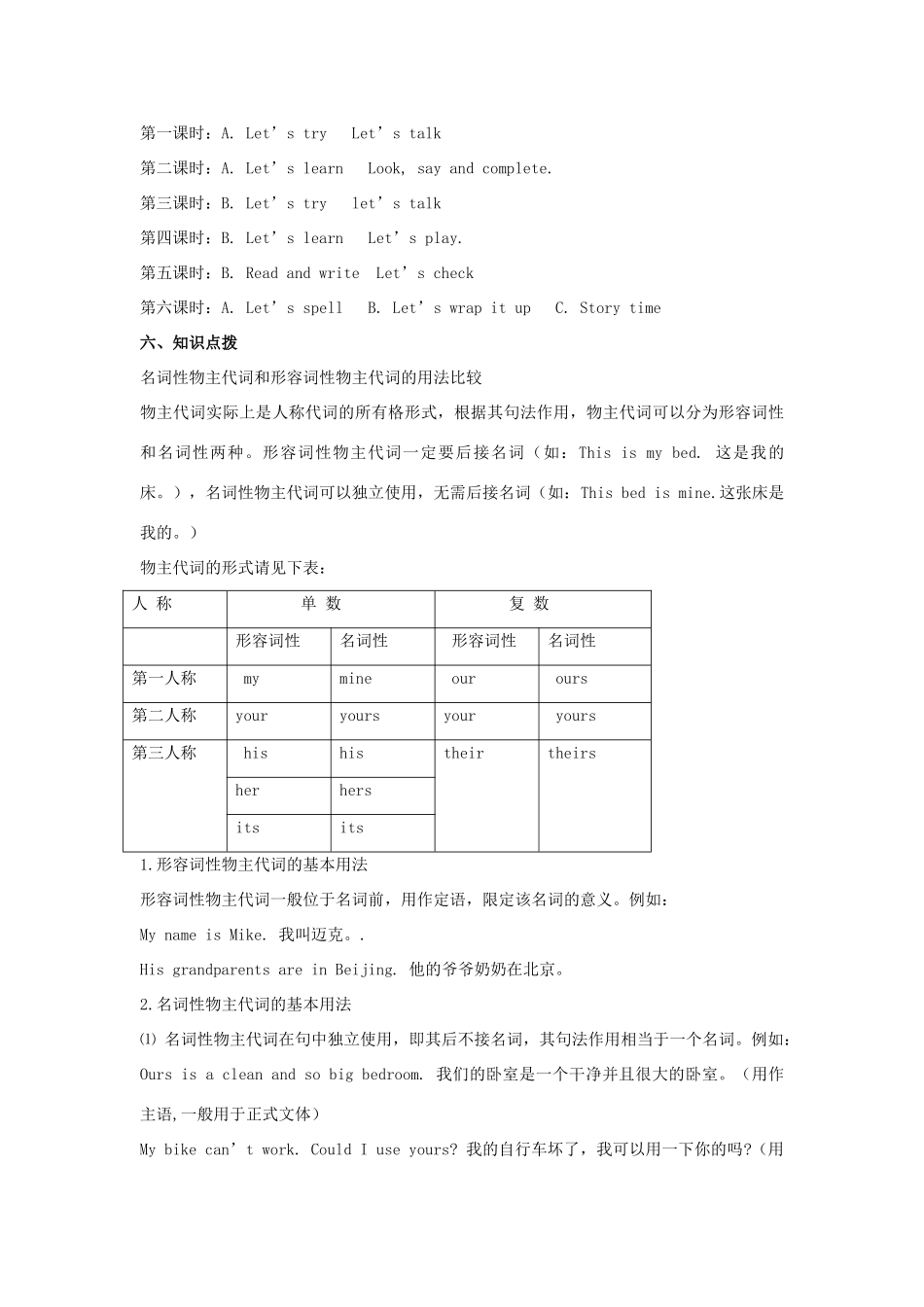 五年级英语下册 Unit 5 Whose dog is it教案 人教PEP版-人教PEP小学五年级下册英语教案_第3页