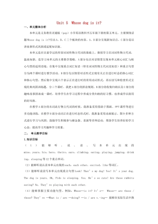 五年级英语下册 Unit 5 Whose dog is it教案 人教PEP版-人教PEP小学五年级下册英语教案