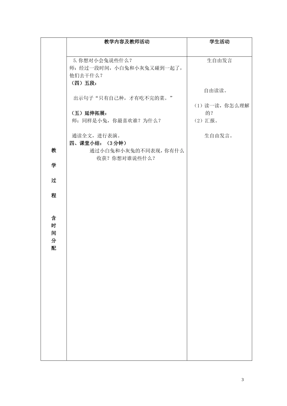 一年级语文下册  小白兔和小灰兔 2教案 北京版_第3页