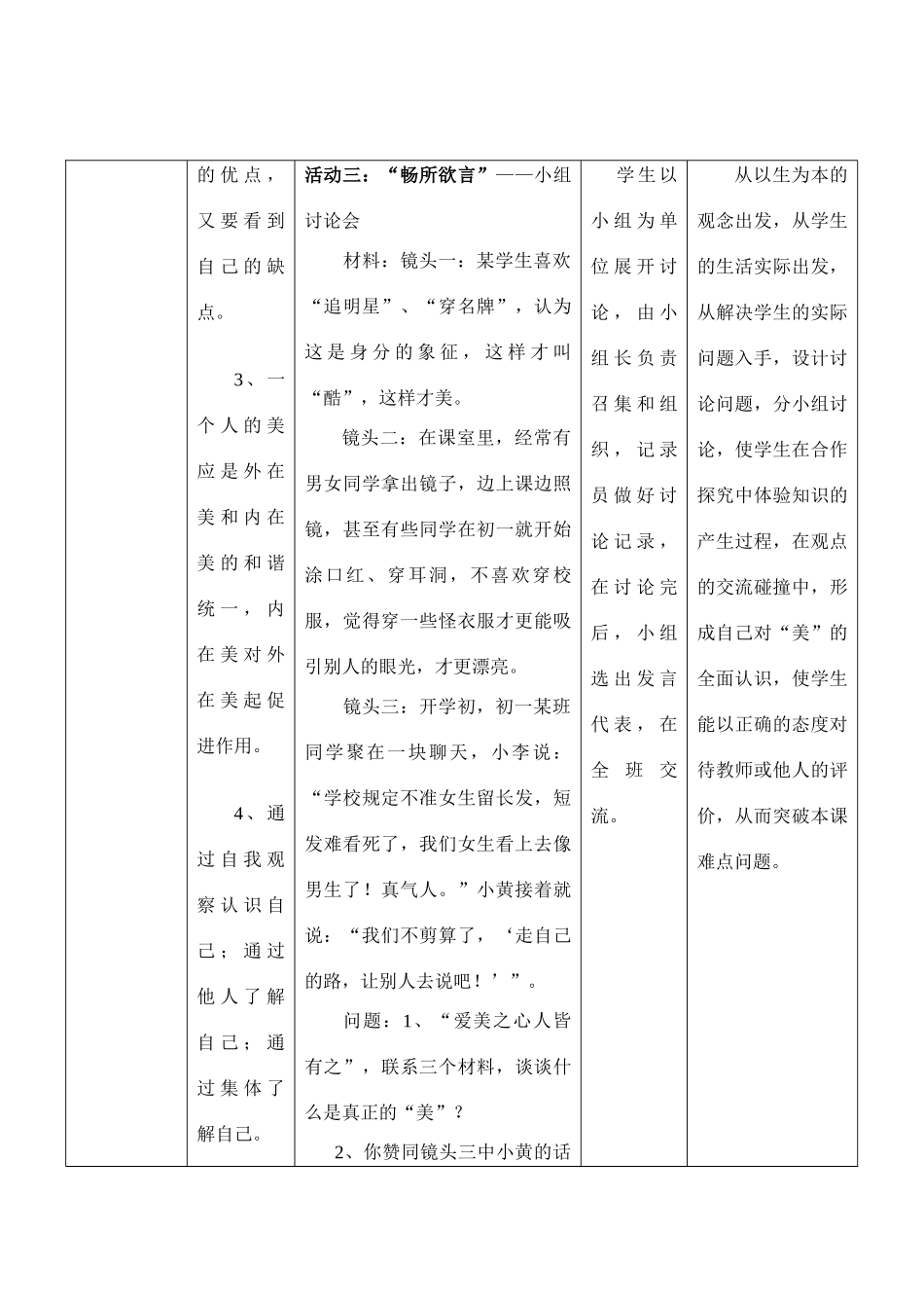 七年级政治5.1　日新又新我常新　教学设计2人教版教材_第3页
