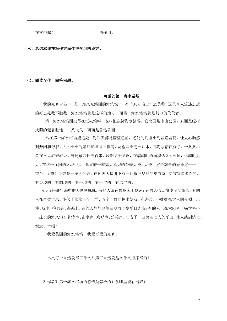 四年级语文上册 桂林山水1教案 鲁教版_第2页