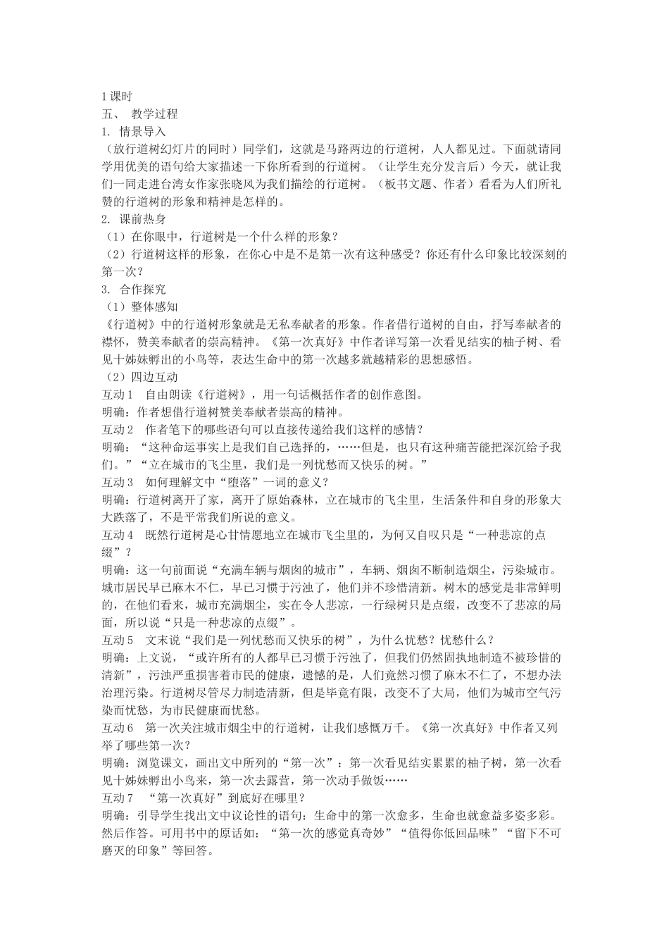 七年级语文上册 第二单元第7课《短文两篇》教学设计_第3页