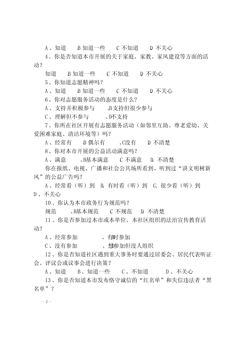 创文问卷调查 模板 _第2页