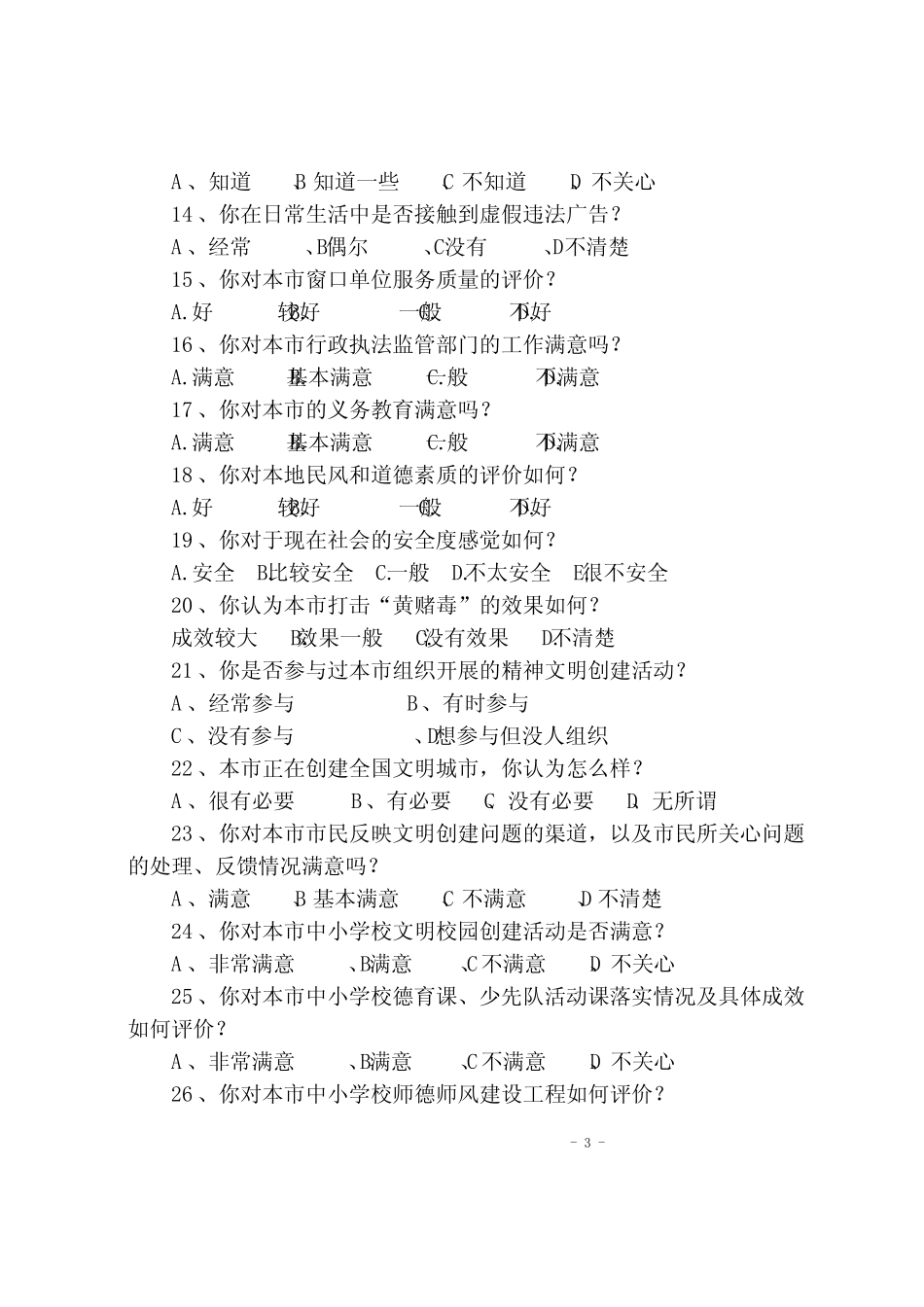 创文问卷调查 模板 _第3页