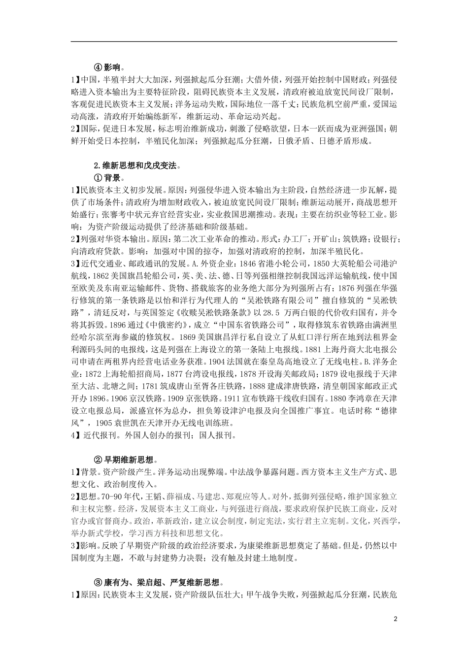 高三历史复习 通史体例讲义 中国沦为半殖民地 _第2页