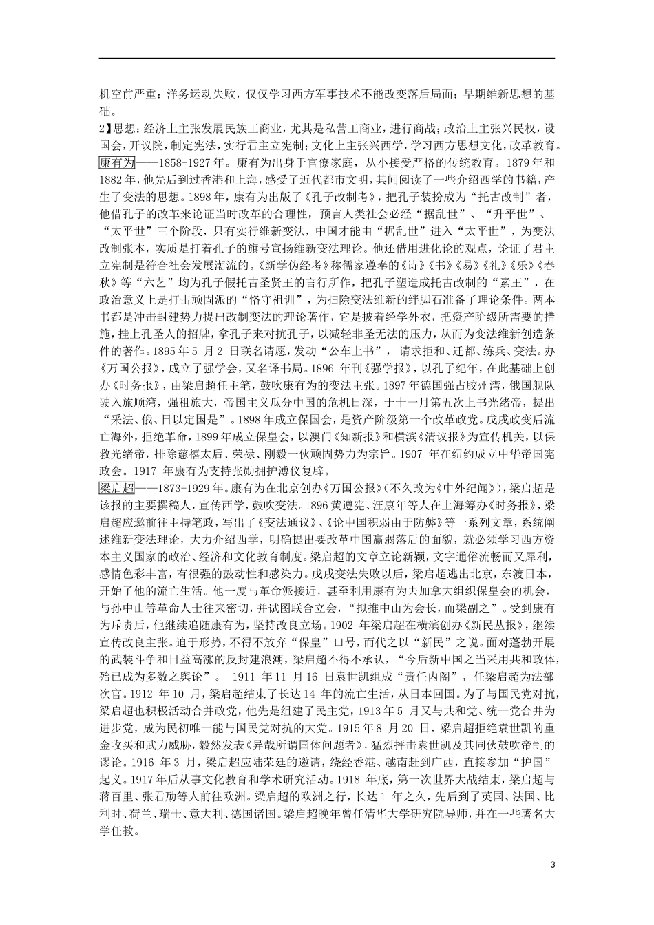 高三历史复习 通史体例讲义 中国沦为半殖民地 _第3页