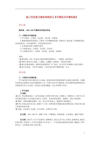 高三历史复习 通史体例讲义 中国沦为半殖民地 