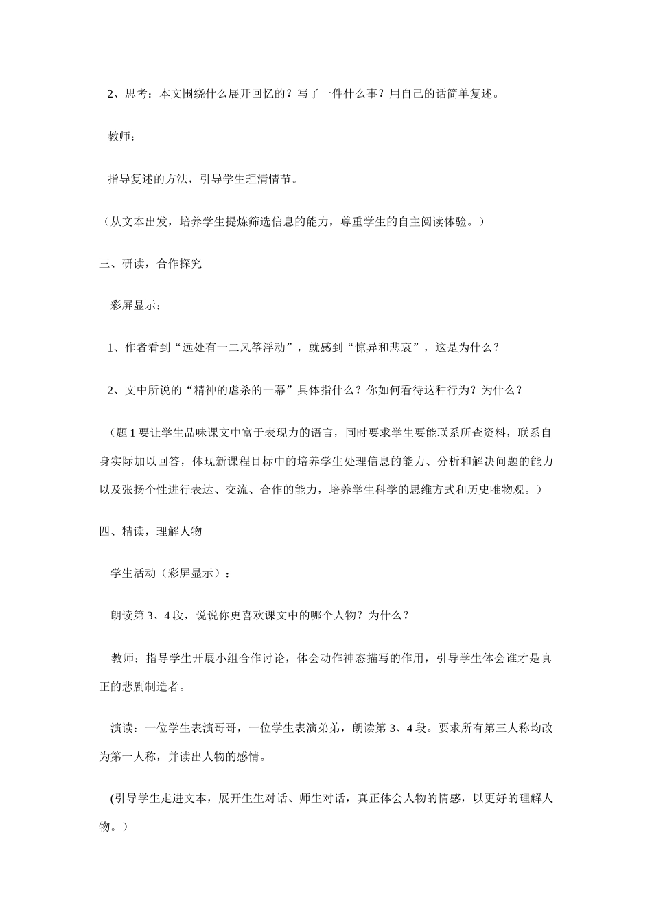 七年级语文上册 风筝教学设计 新人教版教材_第3页