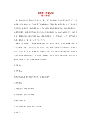 七年级语文上册 风筝教学设计 新人教版教材