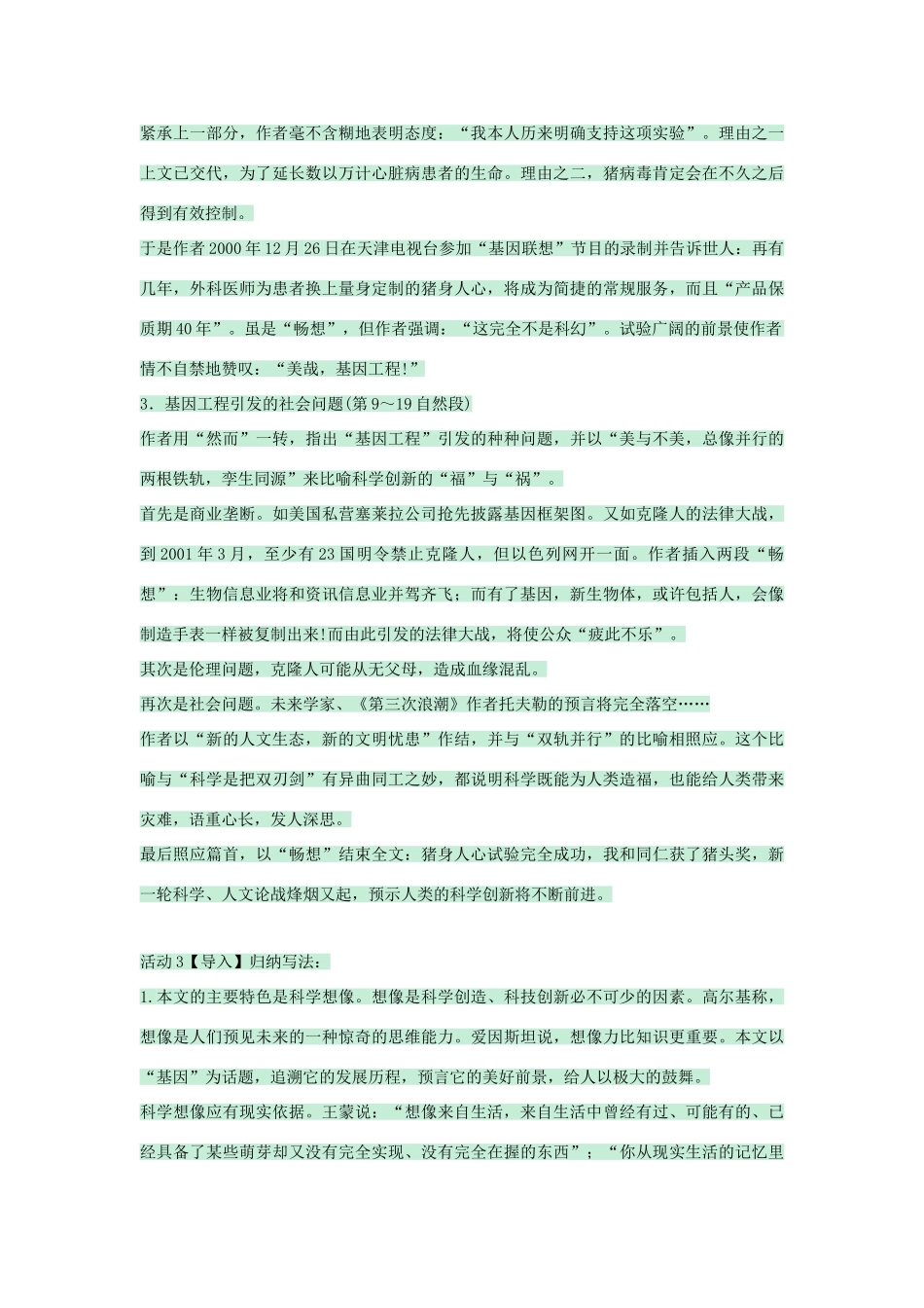 七年级语文上册 第19课《基因畅想》教学设计 语文版教材-语文版教材初中七年级上册语文教学设计_第2页