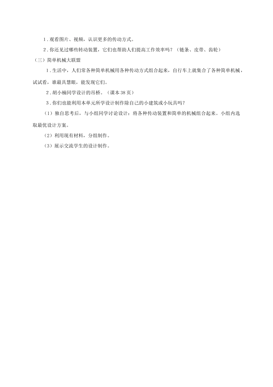 五年级科学 有趣的传动教案 湘教版_第2页