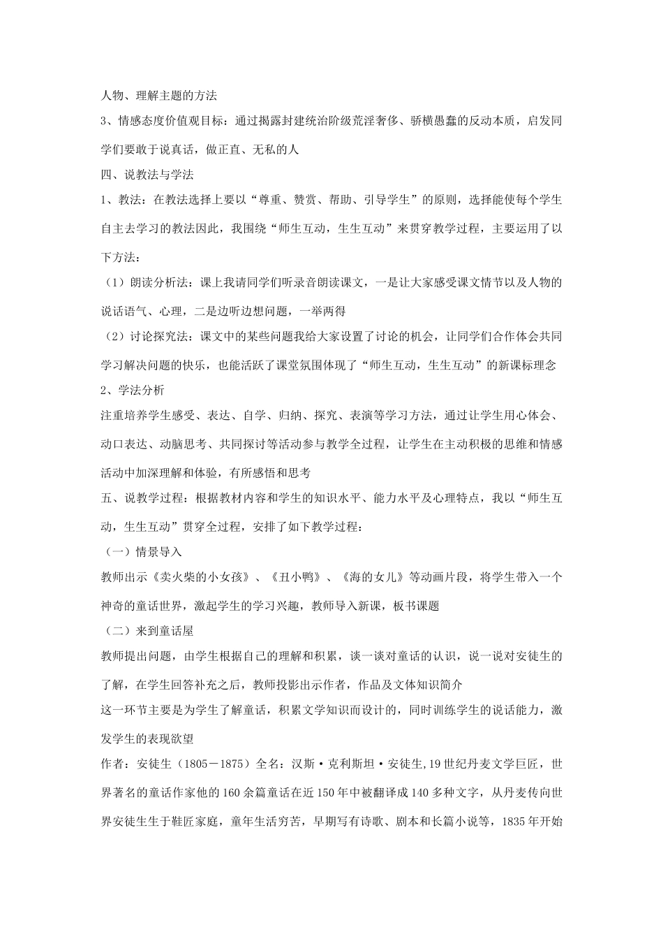 七年级语文上册 第3课《皇帝的新装》说课稿 冀教版教材-冀教版教材初中七年级上册语文教学设计_第2页