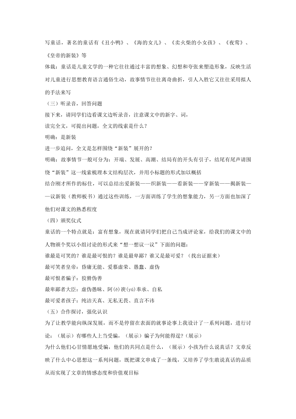 七年级语文上册 第3课《皇帝的新装》说课稿 冀教版教材-冀教版教材初中七年级上册语文教学设计_第3页