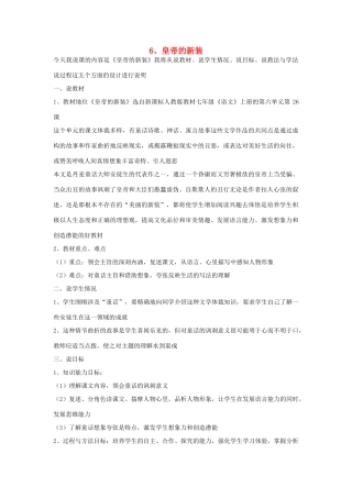 七年级语文上册 第3课《皇帝的新装》说课稿 冀教版教材-冀教版教材初中七年级上册语文教学设计