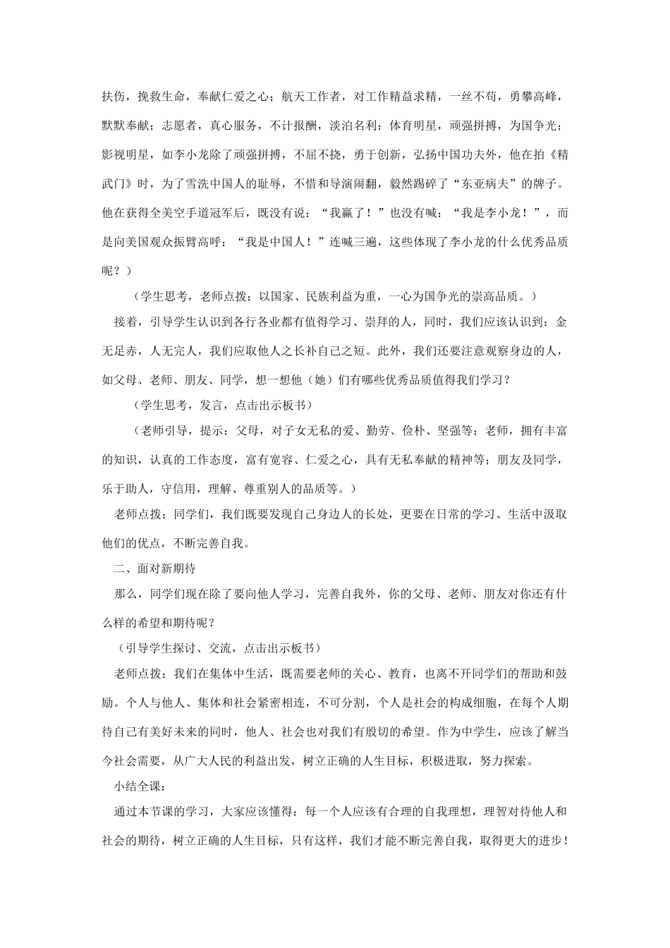 七年级政治上册 第五课 自我新期待 第三框 自我新形象教学设计_第3页