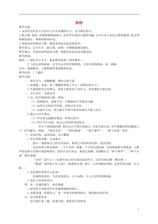 一年级语文下册 种树教案 西师大版