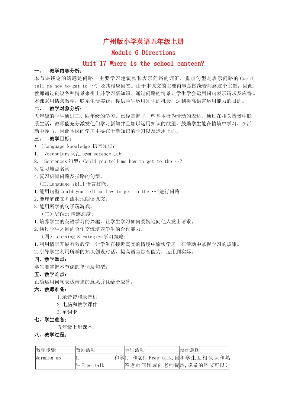 五年级英语上册 Module 6 Unit 17(5)教案 广州版_第1页