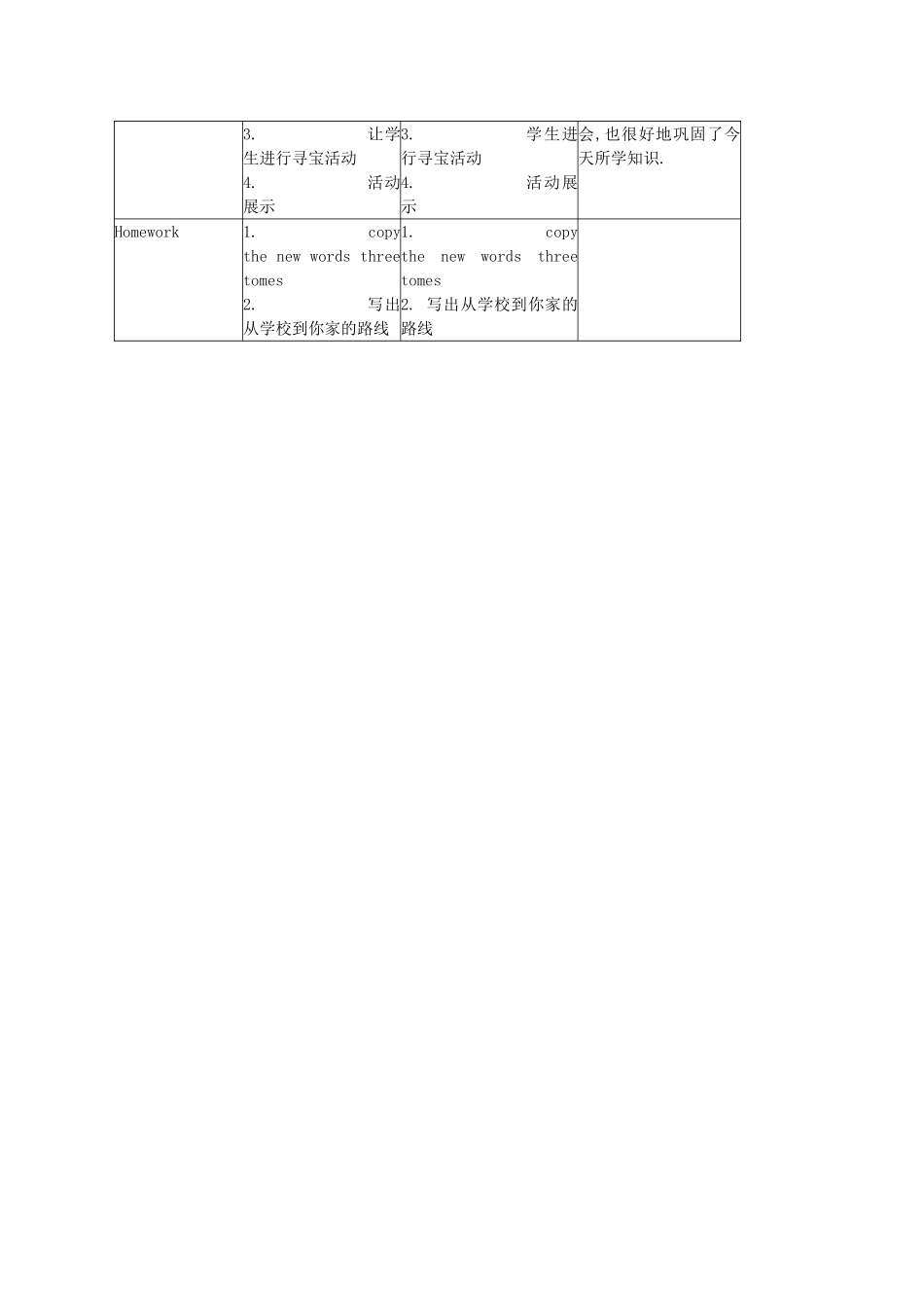 五年级英语上册 Module 6 Unit 17(5)教案 广州版_第3页
