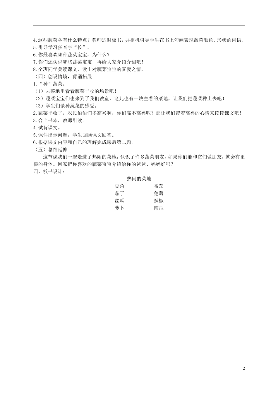 一年级语文下册 热闹的菜地1说课稿 西师大版_第2页