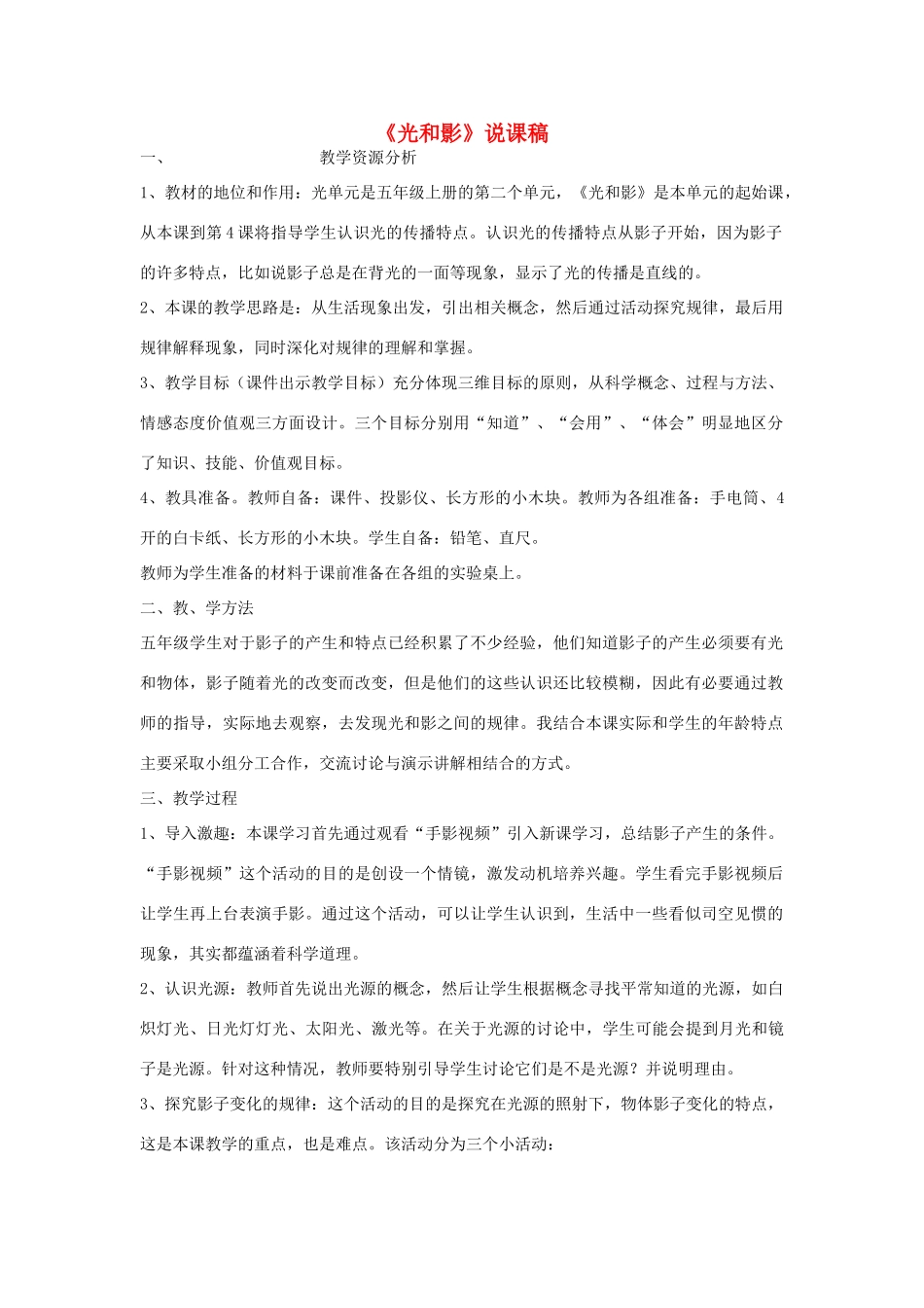五年级科学上册《光和影》说课稿2 教科版_第1页
