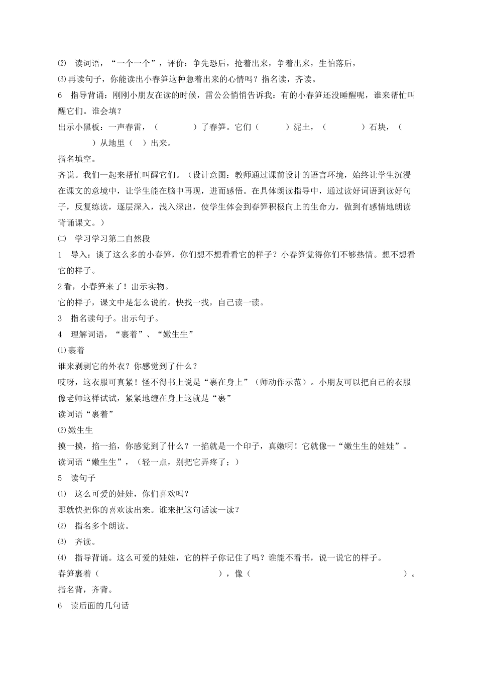 一年级语文下册 1《春笋》教学设计 苏教版-苏教版小学一年级下册语文教案_第2页