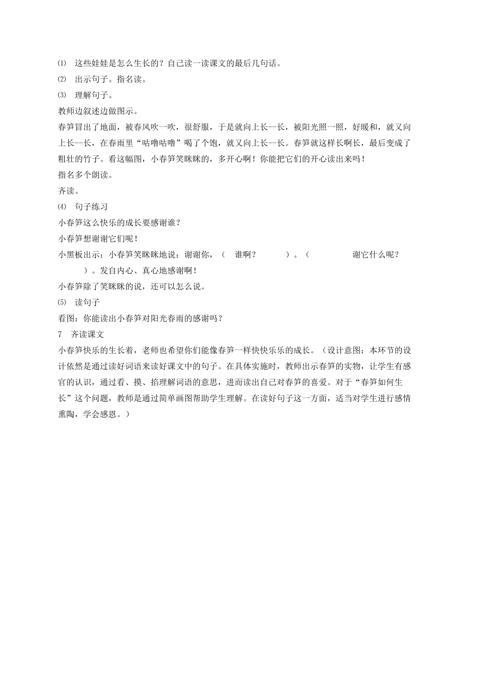 一年级语文下册 1《春笋》教学设计 苏教版-苏教版小学一年级下册语文教案_第3页