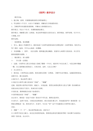 一年级语文下册 1《春笋》教学设计 苏教版-苏教版小学一年级下册语文教案