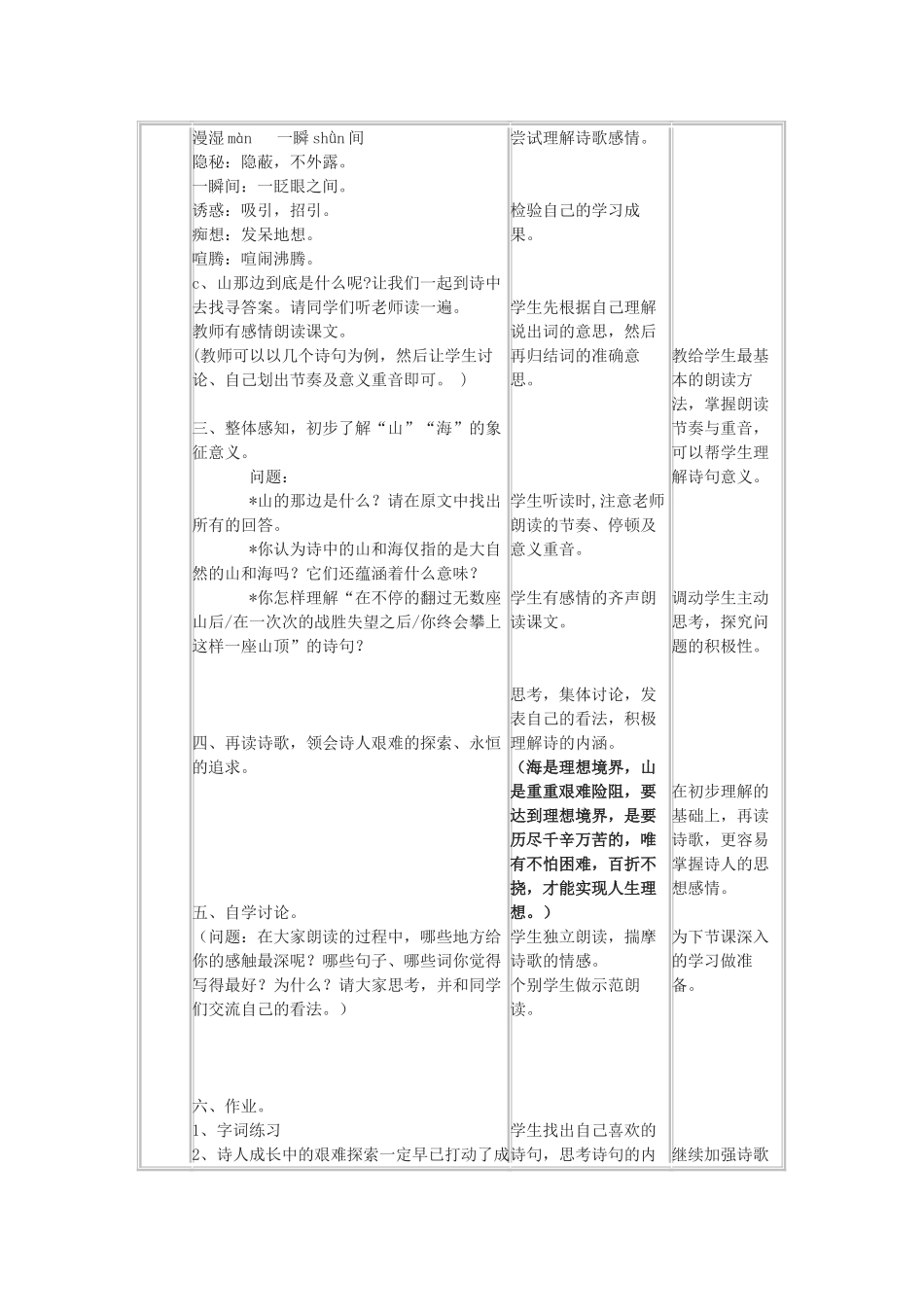 七年级语文上册 《在山的那边》教学设计2 人教新课标版教材_第2页