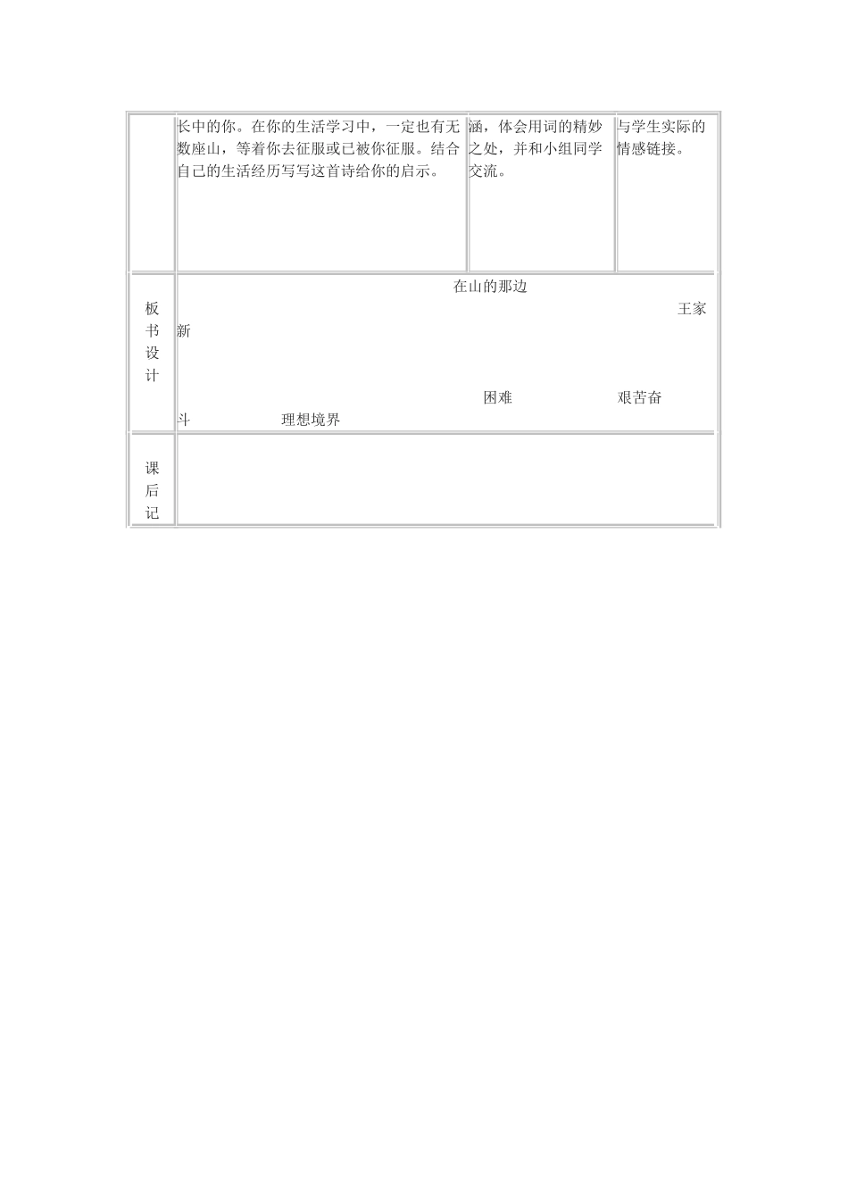 七年级语文上册 《在山的那边》教学设计2 人教新课标版教材_第3页