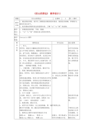 七年级语文上册 《在山的那边》教学设计2 人教新课标版教材